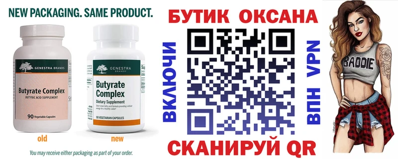 как найти закладки Бутурлиновка БУТИРАТ оксибутират